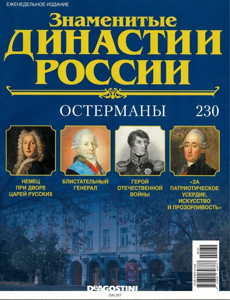 Династии России. Известные династии. Все династии России.