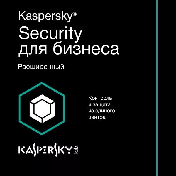 Endpoint Security для бизнеса расширенный. Kaspersky для бизнеса. Kaspersky Endpoint Security для бизнеса расширенный. Kaspersky Endpoint Security стандартный.