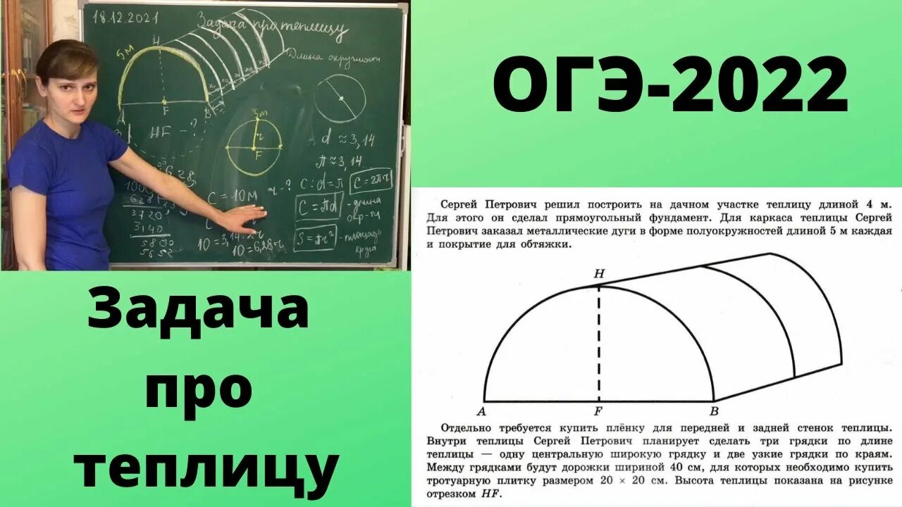 Теплица 5 задание огэ. Задача с теплицей ОГЭ. ОГЭ математика теплица. Задача про теплицу. ОГЭ по математике теплицы задания.