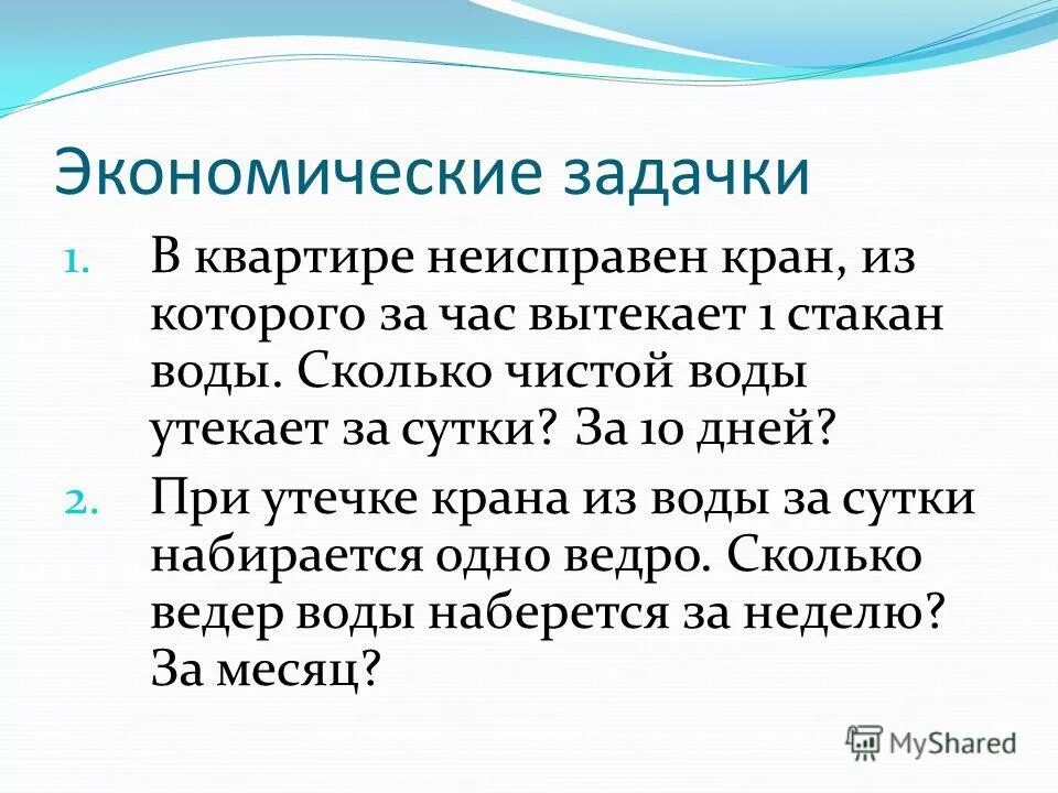 Сколько воды утекло. Сколько воды вытекает из крана за 1 час. Сколько воды вытекает из крана за час.