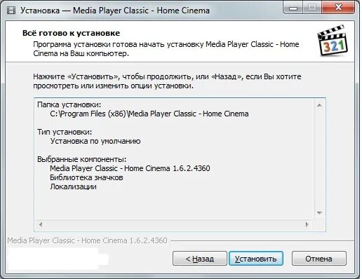 Установка Media Player. Media Player Classic. Медиа установка. Media Player Classic для Windows 7. Player что это за программа