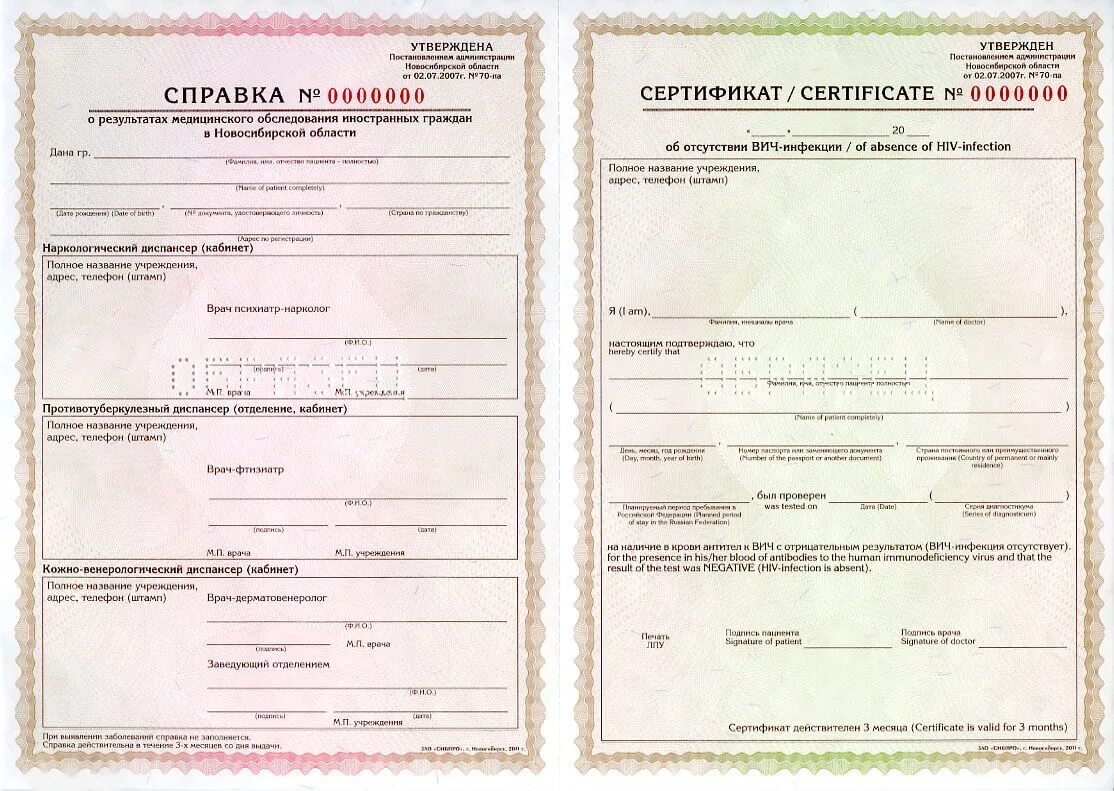 Образец вич. Сертификат ВИЧ для РВП. Справка об отсутствии ВИЧ. Сертификат об отсутствии ВИЧ. Медицинский сертификат для РВП.