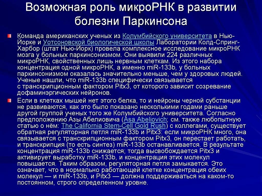 Болезнь Паркинсона. Продолжительность болезни Паркинсона. Паркинсонизм методы обследования. Болезнь Паркинсона кратко.