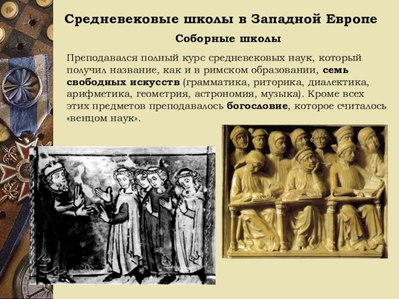 Отношение к получению образования в западной европе. Школы средневековья. соборные школы средневековья. образование школы средневековье западной европы в средневековье. средневековая западная европа наука.