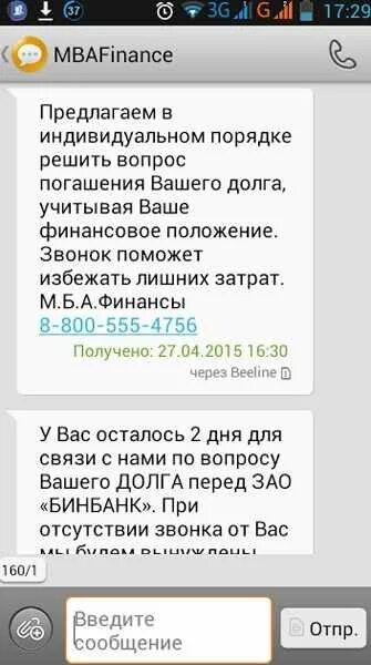 Смс от банка о задолженности. Сообщение от банка о задолженности. Смс о задолженности по займу. Смс о долге должнику.