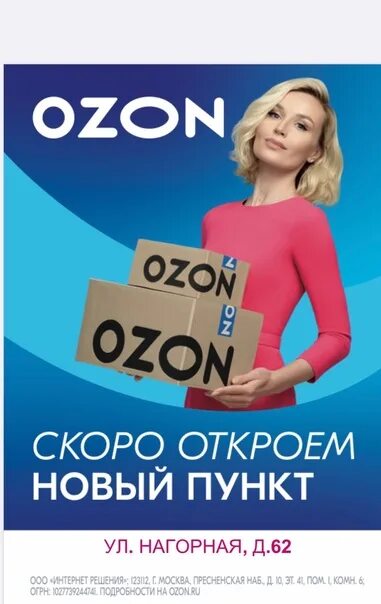 Озон быстро приходит. OZON баннер. Озон открытие. Рекламные баннеры Озон. Озон мы открылись.