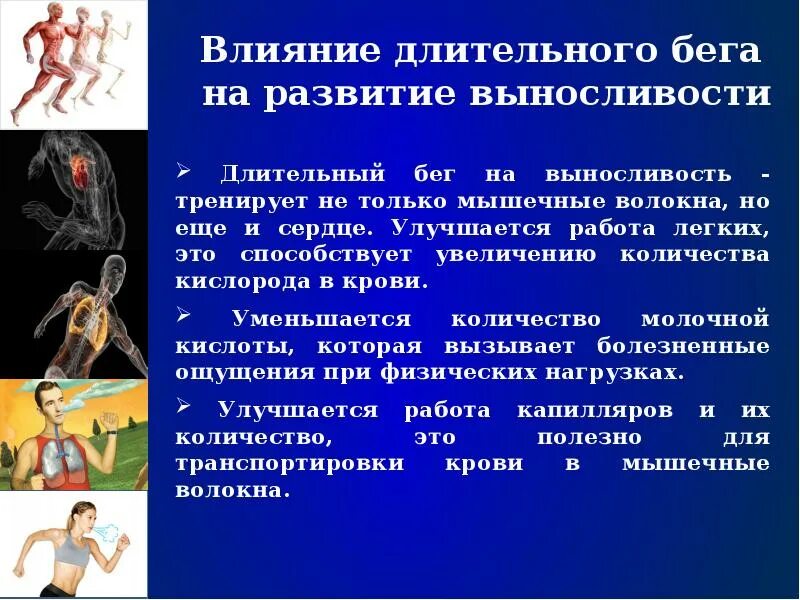 План бега для выносливости. Развитие выносливости. Увеличение выносливости. Программа тренировок для бега повышение выносливости.