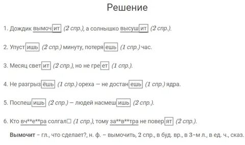 Русский язык 4 класс упр 101