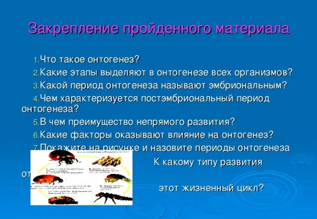 Индивидуальное развитие живого организма. Эмбриональное и постэмбриональное развитие. Индивидуальное развитие организма таблица. Преимущества непрямого развития. Типы онтогенеза у животных.