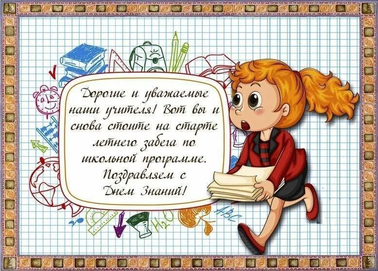 Поздравление девочкам класса от учителя. Поздравление ученику. Пожелания школьникам. Поздравление учителю. Открытка ученику.