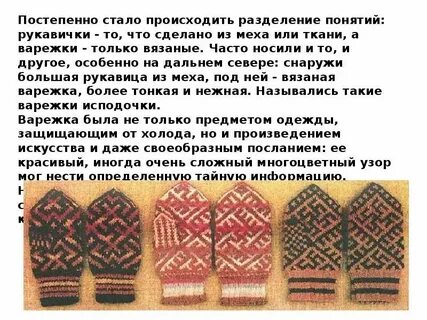 Как правильно писать варежка или варежка