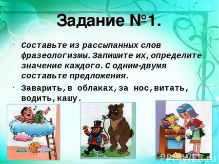 Составьте фразеологизмы из рассыпанных слов