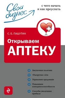 Открытие аптеки с нуля
