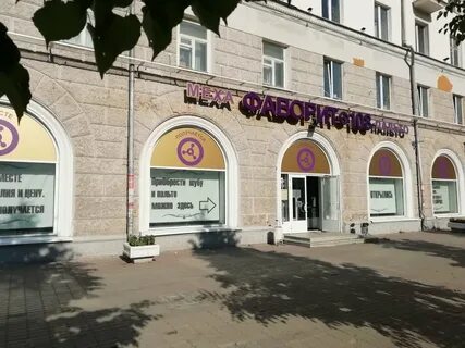 Фаворит екатеринбург