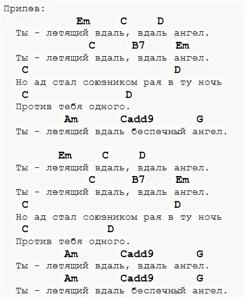 Ария ангел слова. Беспечный ангел табы для гитары для начинающих. Беспечный ангел текст аккорды. Ария Беспечный ангел аккорды. Ария Беспечный ангел табы.