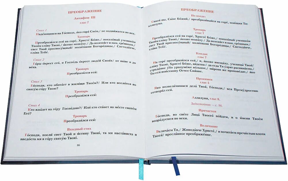 Основные слова литургии. Антифоны на литургии текст. Херувимская песнь слова текст. Херувимская песнь. Песнопения божественной литургии.