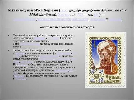 Мухаммед ибн хорезми