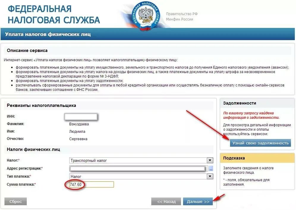 Результат фнс. Задолженность по налогам физических лиц. Задолженность по налогу на имущество физических лиц по ИНН. Оплатить задолженность по налогам по ИНН физического лица. ИНН задолженность по налогам.