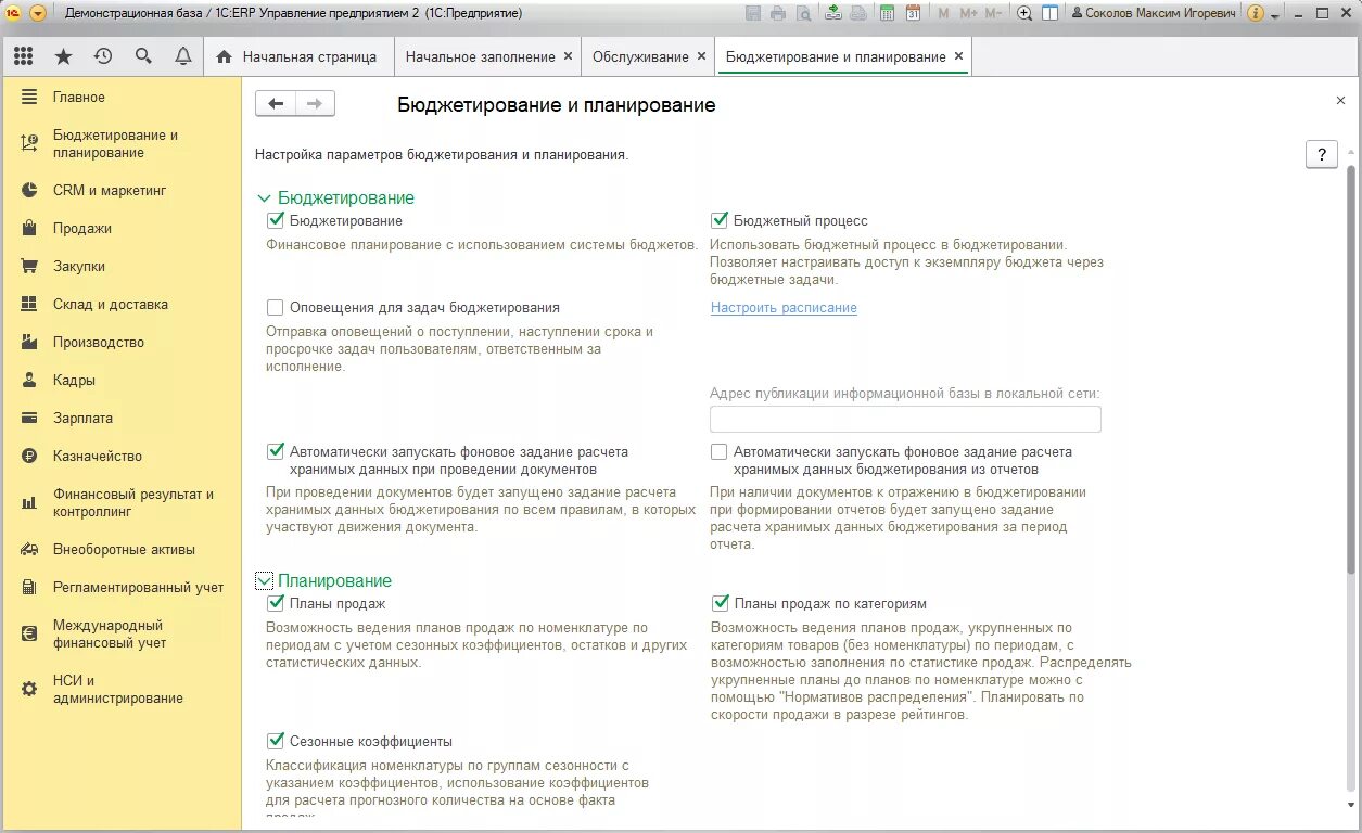 Изменение условий аренды в 1с. 1c:ERP управление предприятием 2. 1с:ERP управление предприятием Интерфейс. 1с:ERP управление предприятием 2 2 Интерфейс. 1с управление предприятие бюджетирование.