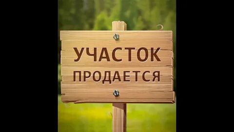 Продам участок торговая