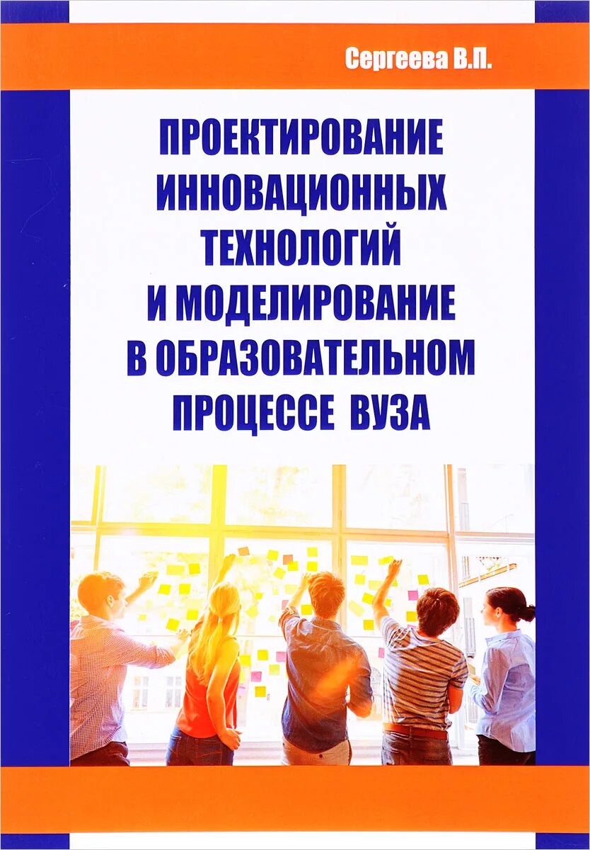 Методическое пособие учебное проектирование. Проектирование образовательного процесса в вузе. инновационные технологии методическое пособие. методичка проектирование. проектирование и моделирование в образовании.