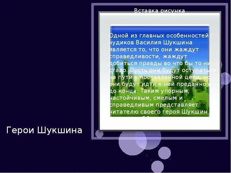 Обида рассказ шукшина кратко. Презентация по рассказу обида Шукшина. Шукшин обида. Шукшин обида герои. В.Шукшина "обида",.