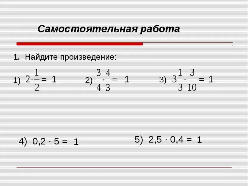 Найти произведение 5 3. Найдите произведение чисел. Как найти произведение. Формулы для вычисления произведения матриц. Взаимно обратные числа 6 класс.
