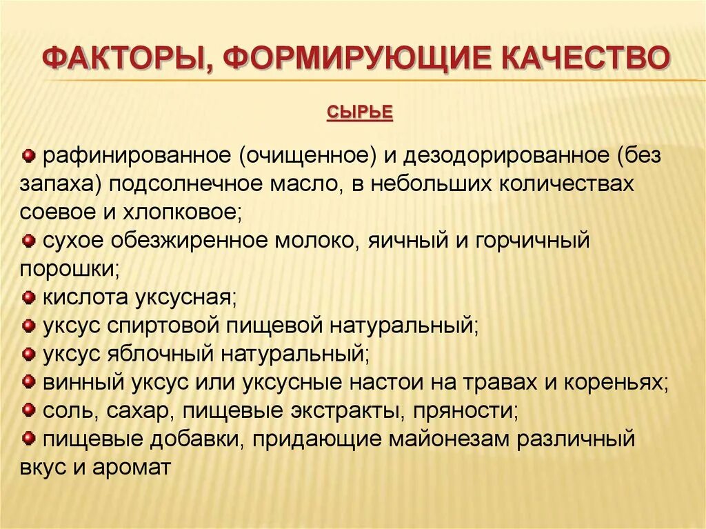 Факторы сохраняющие качество товаров. Факторы формирующие качество. Факторы формирующие качество товаров. Факторы формирования ассортимента. Факторы формирующие ассортимент.