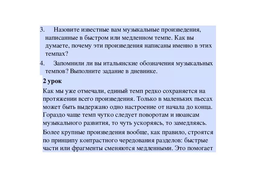 Приведите примеры известных тебе музыкальных произведений Автор выражает чувства: найдено 79 изображений