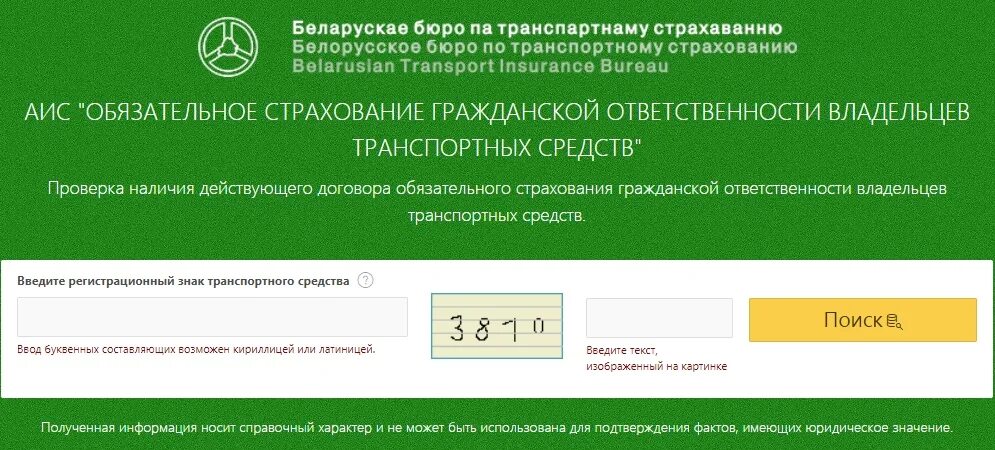 Как проверить застрахован ли автомобиль