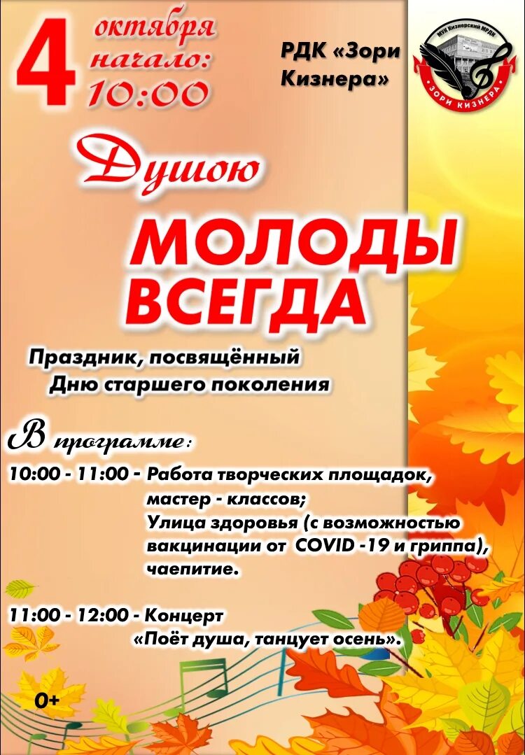 1 октября праздничная программа
