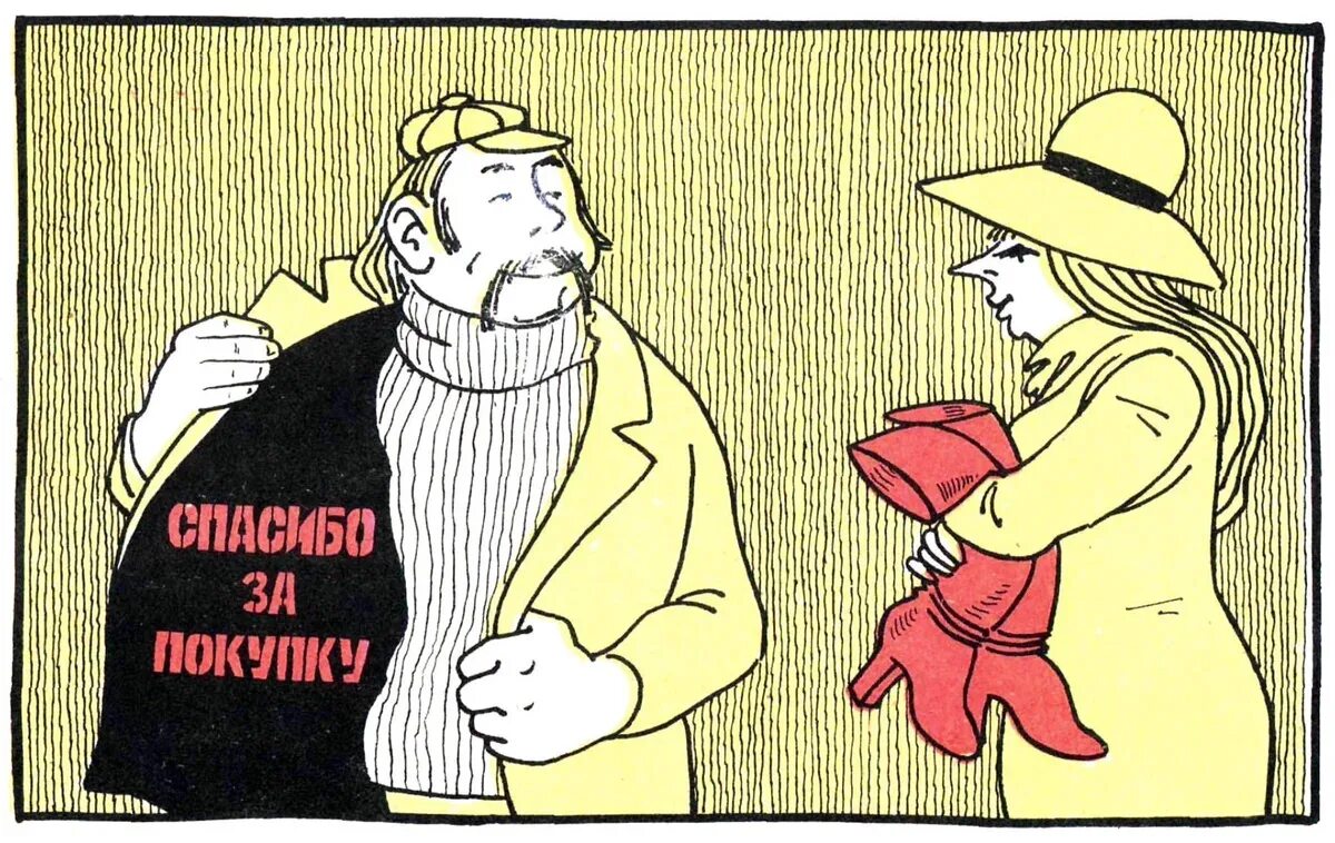 Спекулянт это. Фарцовщик карикатура. советские спекулянты. спекулянт в пальто. спекулянт карикатура.