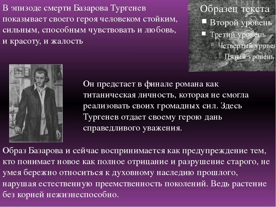 Как герой относится к отцу. Анализ эпизода смерть Базарова. Сочинение анализ эпизода смерти Базарова. Сцена смерти Базарова в романе. Роль эпизода смерти Базарова в романе.