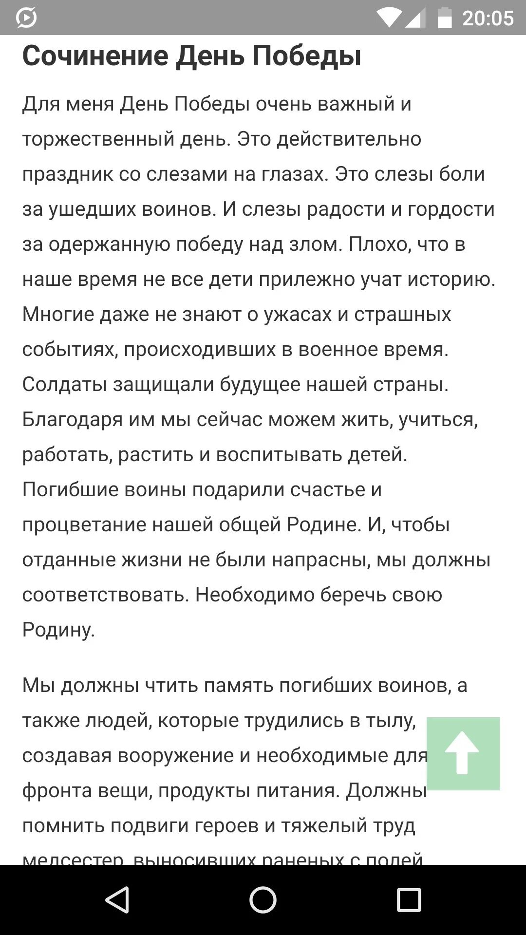 День победы сочинение 6 класс. Сочинение день Победы. Сочинение на тему день Победы. Сочинение 9 мая день Победы. Сочинение ко Дню 9 мая.