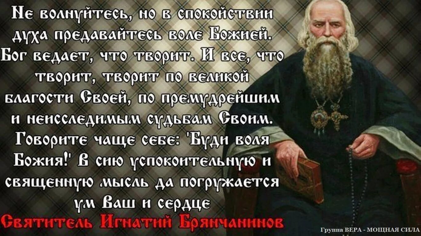 Цитаты бог дает. Православные святые о вере. Цитаты святых. Церковные высказывания. Высказывания святых отцов о промысле Божием.