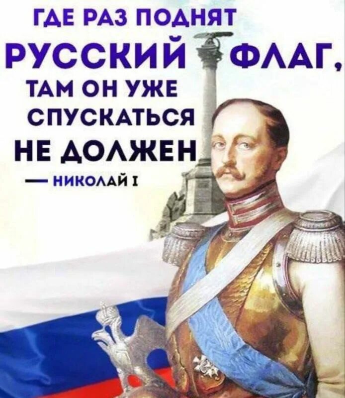 Русский повышенный уровень. Высказывания о российском флаге. Где поднят русский флаг. Цитаты про флаг. Где раз поднят русский флаг.