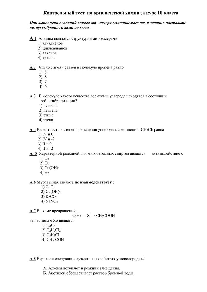 Сборник тестов по химии 8 класс. Контрольная работа 3 по химии 9 класс. Тесты по химии 9 класс. Проверочная работа по химии. Тест по химии 8 класс с ответами 2 четверть.