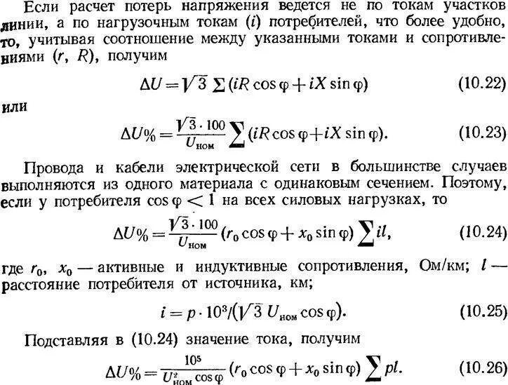 Формула падения напряжения в кабельной линии. Формула для расчета потери напряжения в кабельной линии. Формула расчёта потери напряжения в кабеле. Формула расчета падения напряжения в линии. Посчитать потери суммы нули погибают