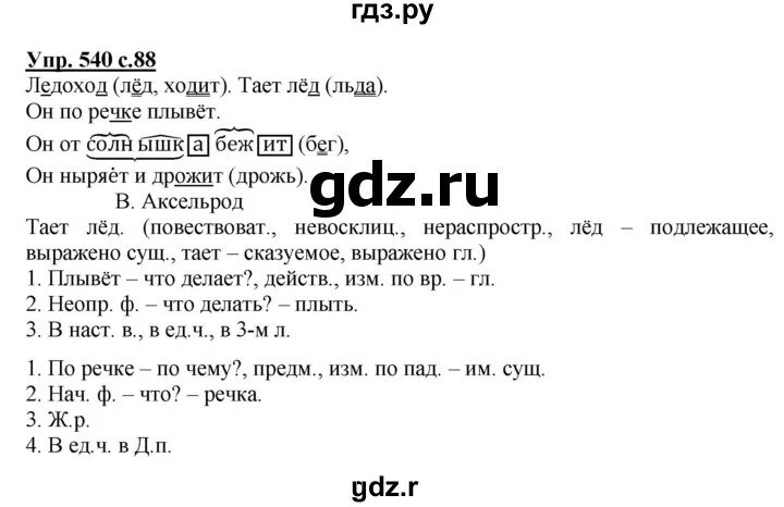 540 Упражнение. Русский язык 5 класс страница 70 упражнение 540. Русский язык 5 класс 2 часть упражнение 540.