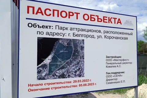 Парк калейдоскоп белгород