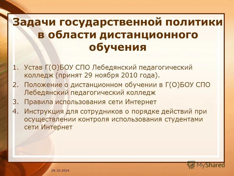 получить образование дистанционно. интерактивная лекция. сайт дистанционного обучения педагогический колледж. сайт дистанционного обучения педагогический колледж. сайт дистанционного обучения педагогический колледж.