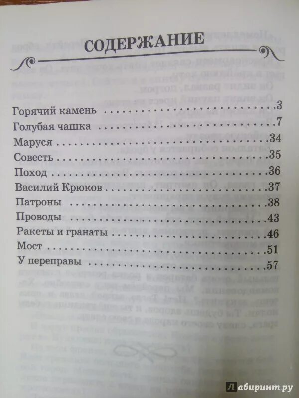 План к рассказу горячий камень. Горячий камень количество страниц. Горячий камень сколько страниц в рассказе.