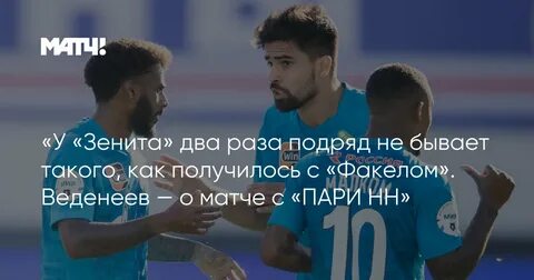 Пари зенит прогноз