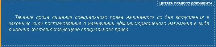 Проверка срока лишение прав. Афоризмы про документацию. Цитата из документа.