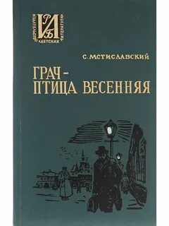 Грач аудиокнига