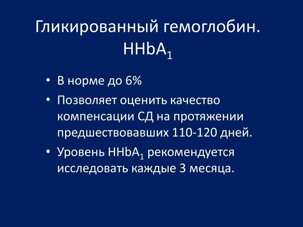 Гликированный