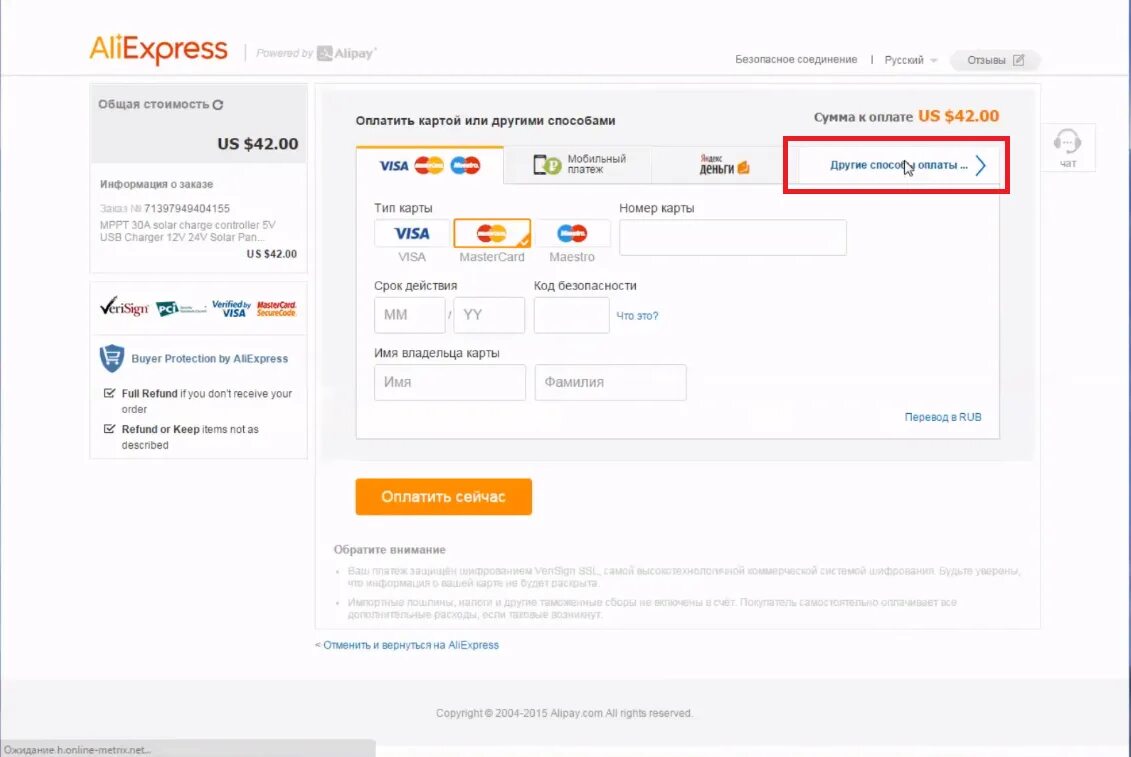 Оплата АЛИЭКСПРЕСС. АЛИЭКСПРЕСС оплата картой. Способы оплаты на АЛИЭКСПРЕСС. ALIEXPRESS способы оплаты. Почему не могу оплатить интернет
