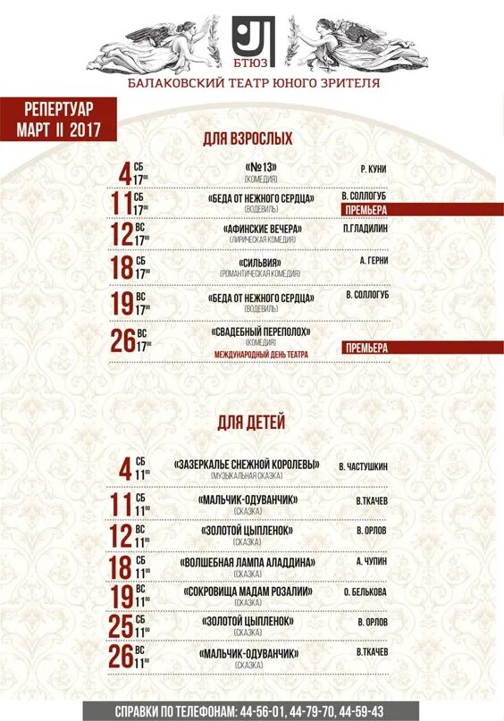 Пермский театр юного зрителя репертуар на июнь. Тюз репертуар волгоград. Брянский тюз. Театр юного зрителя репертуар на январь. Театр тюз пермь афиша.