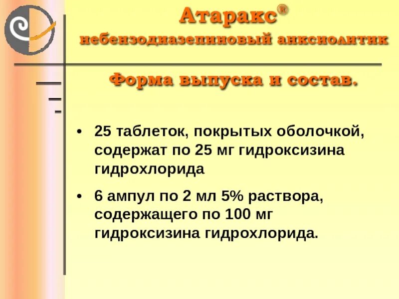 Прием атаракса отзывы