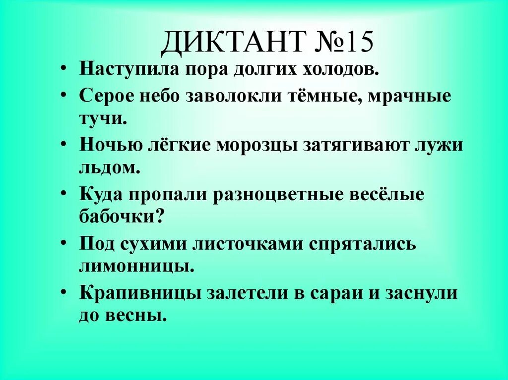 Диктант. Диктант каникулы. Летний диктант. Диктант река Волга.